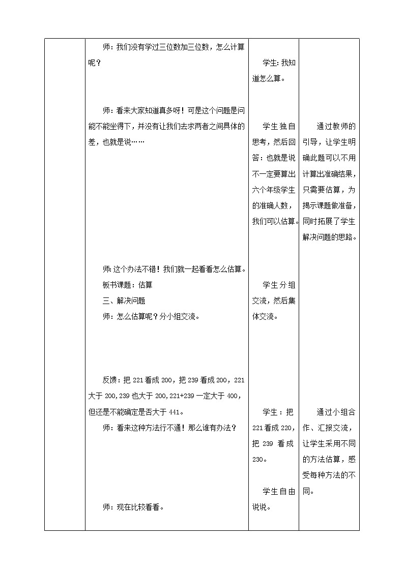 2.4 估算（教案）- 2021-2022学年数学三年级上册   人教版03