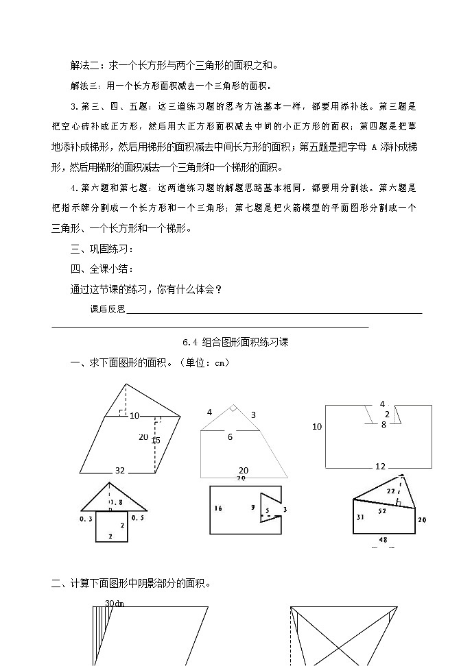 《多边形的面积》（教案）-2021-2022学年五年级数学上册  人教版第2页