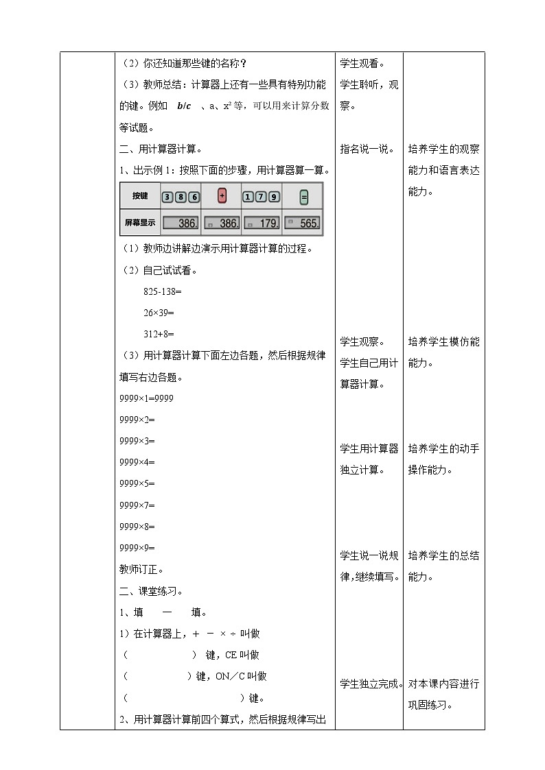 1.9 用计算器计算（教案）- 2021-2022学年数学  四年级上册 人教版第2页