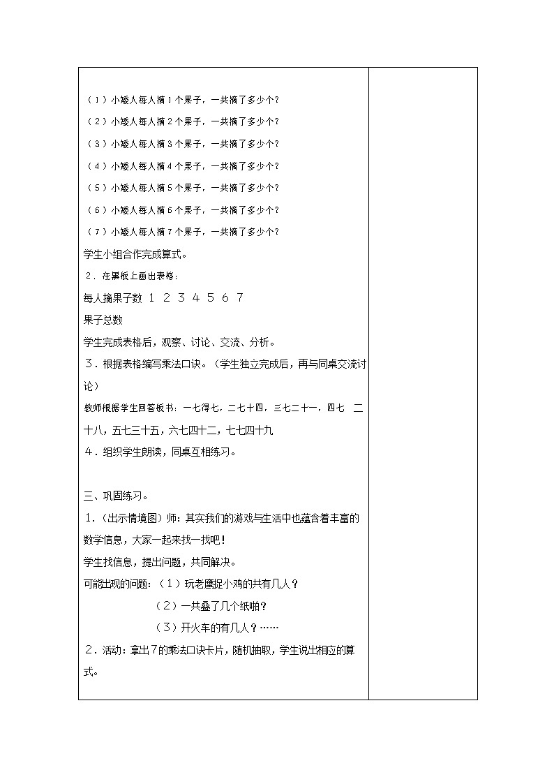 人教版二年级数学上册《7的乘法口诀》教案公开课教学设计 (11)02