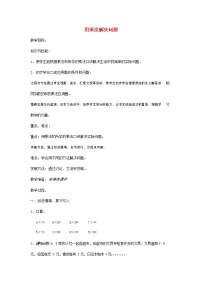 小学数学人教版二年级上册6 表内乘法（二）8的乘法口诀教案及反思