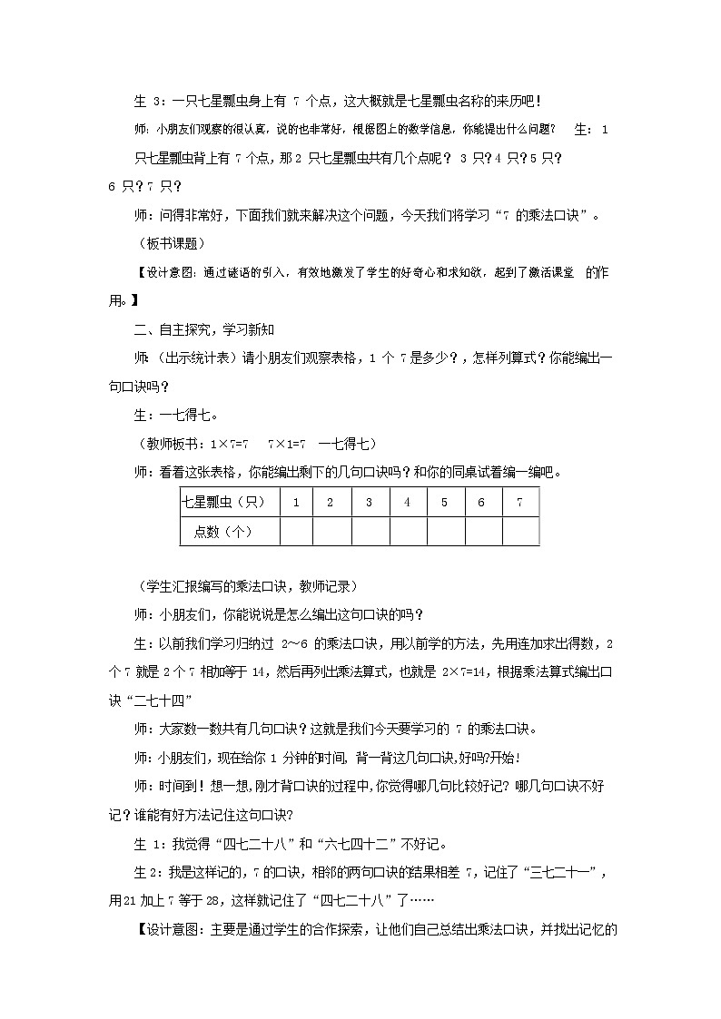 人教版二年级数学上册《7的乘法口诀》教案公开课教学设计 (8)02