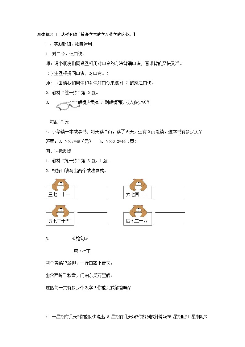 人教版二年级数学上册《7的乘法口诀》教案公开课教学设计 (8)03