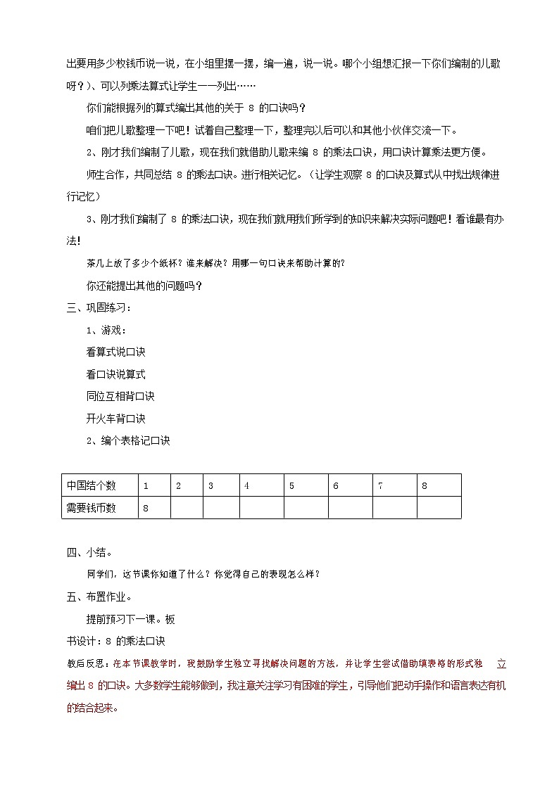 人教版二年级数学上册《8的乘法口诀》教案公开课教学设计 (41)02