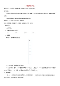 数学人教版8的乘法口诀教案