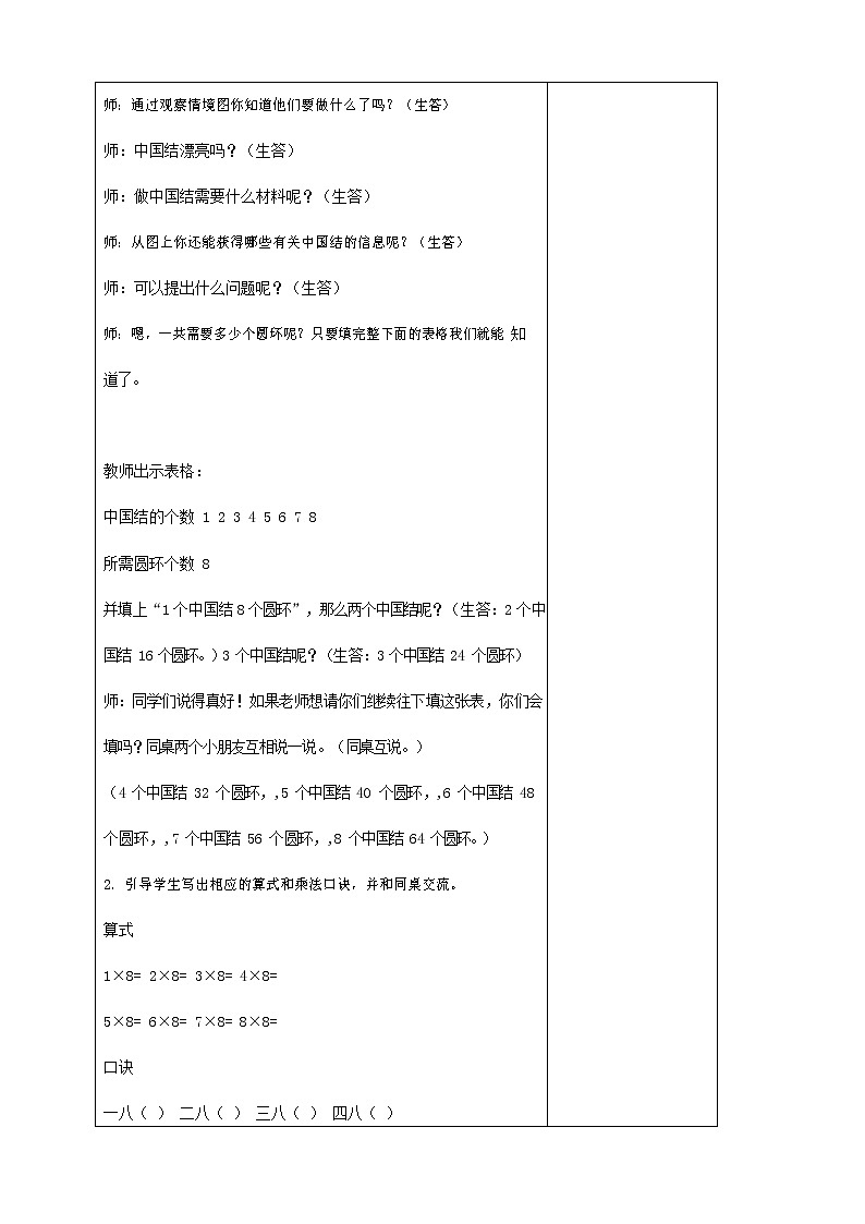 人教版二年级数学上册《8的乘法口诀》教案公开课教学设计 (42)02