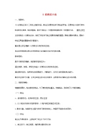 小学数学人教版二年级上册8的乘法口诀教学设计及反思