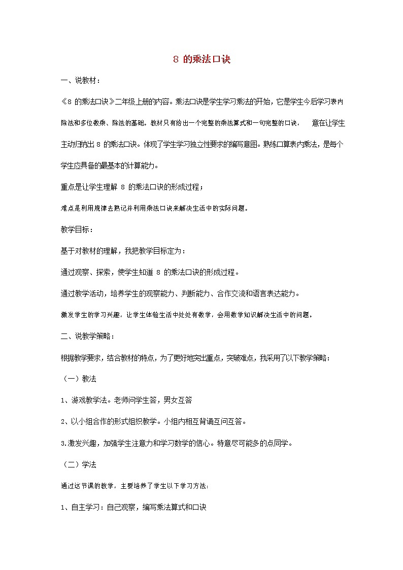人教版二年级数学上册《8的乘法口诀》教案公开课教学设计 (47)第1页