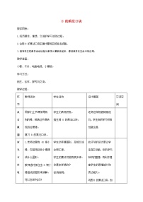 小学数学人教版二年级上册8的乘法口诀教学设计