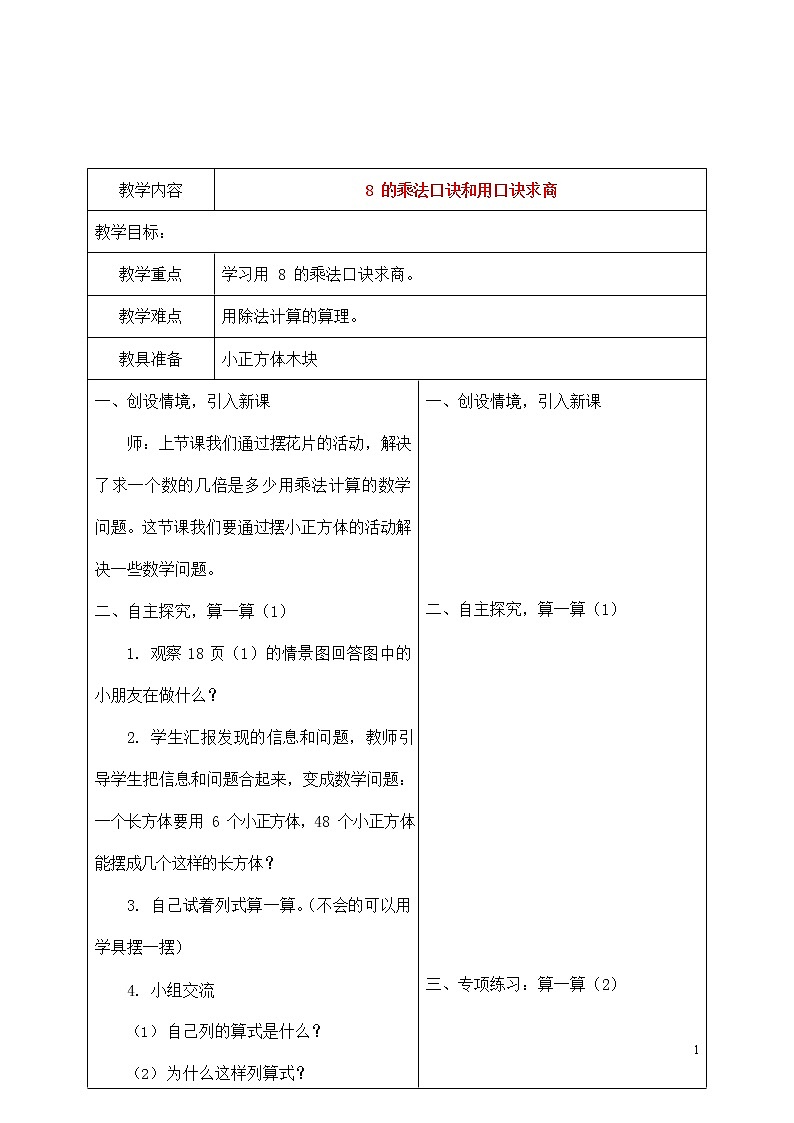 人教版二年级数学上册《8的乘法口诀》教案公开课教学设计 (53)第1页