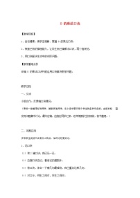 小学数学人教版二年级上册8的乘法口诀教学设计