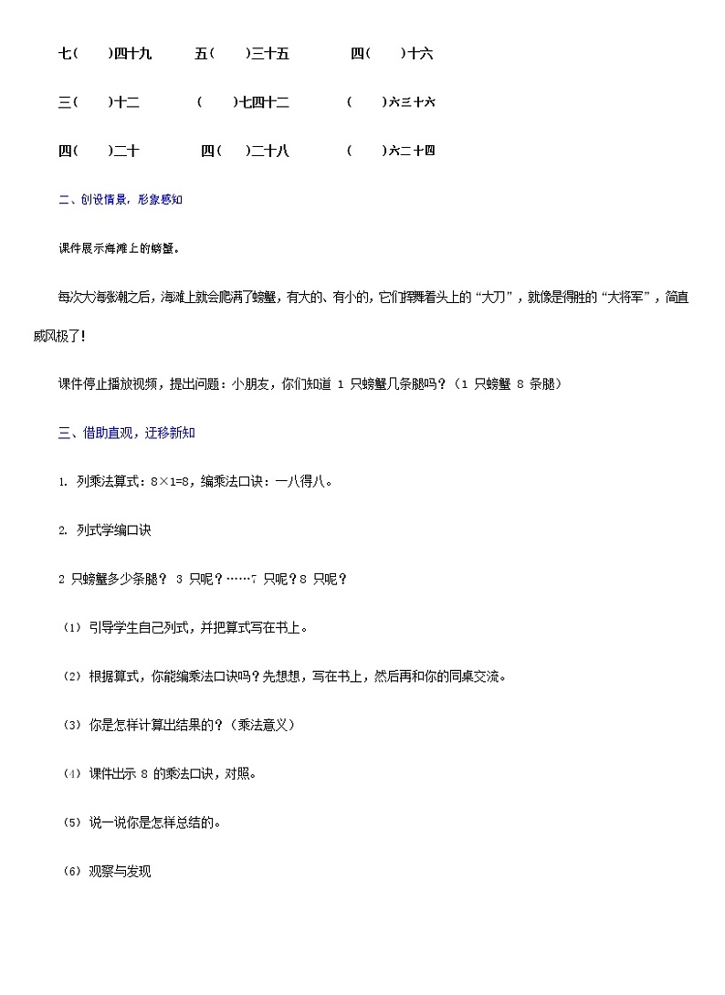 人教版二年级数学上册《8的乘法口诀》教案公开课教学设计 (57)第2页