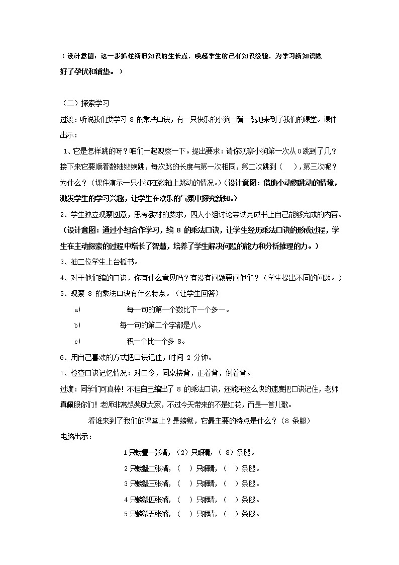 人教版二年级数学上册《8的乘法口诀》教案公开课教学设计 (43)02