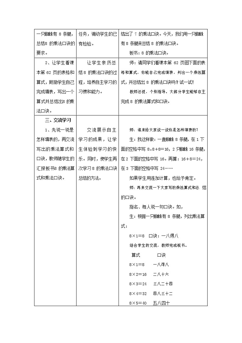 人教版二年级数学上册《8的乘法口诀》教案公开课教学设计 (64)第2页