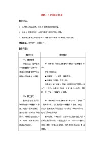 小学数学人教版二年级上册8的乘法口诀教学设计及反思