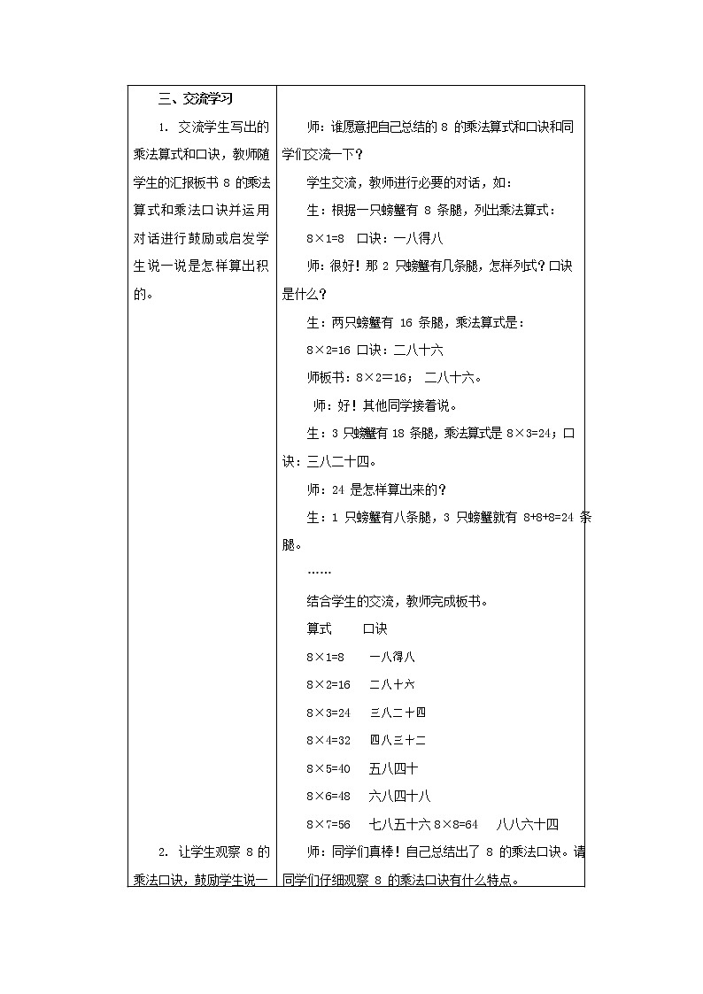 人教版二年级数学上册《8的乘法口诀》教案公开课教学设计 (58)第2页