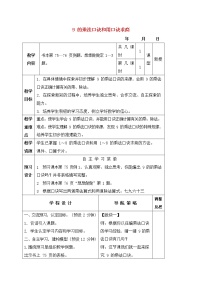 数学二年级上册6 表内乘法（二）9的乘法口诀教案