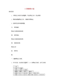 人教版二年级上册9的乘法口诀教案设计