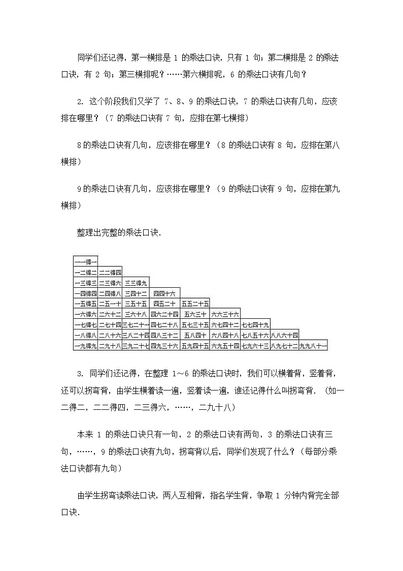 人教版二年级数学上册《9的乘法口诀》教案公开课教学设计 (3)第2页