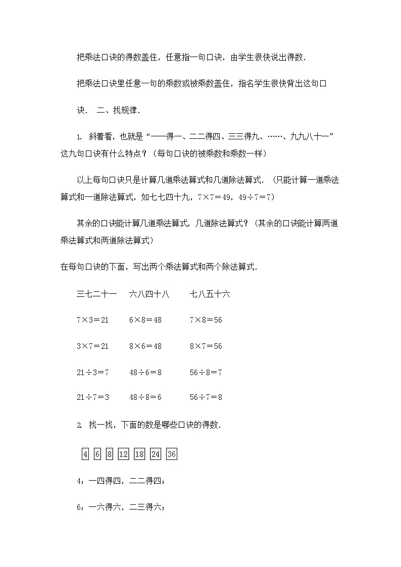 人教版二年级数学上册《9的乘法口诀》教案公开课教学设计 (3)第3页