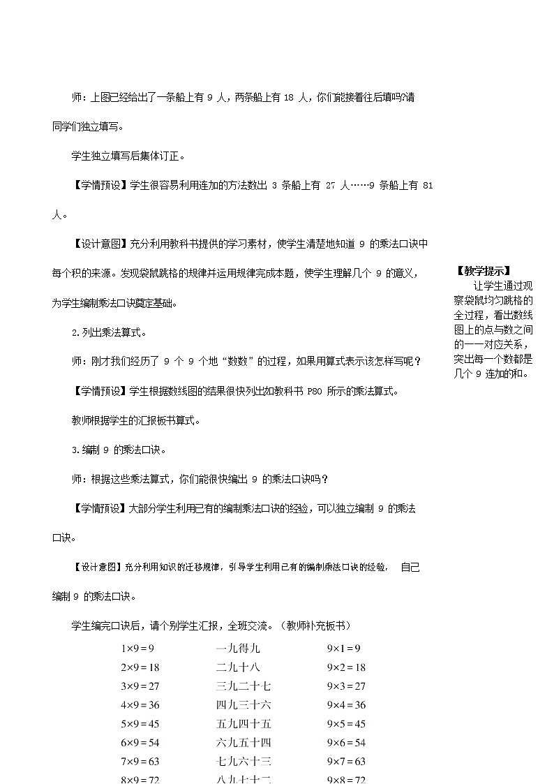人教版二年级数学上册《9的乘法口诀》教案公开课教学设计 (14)03