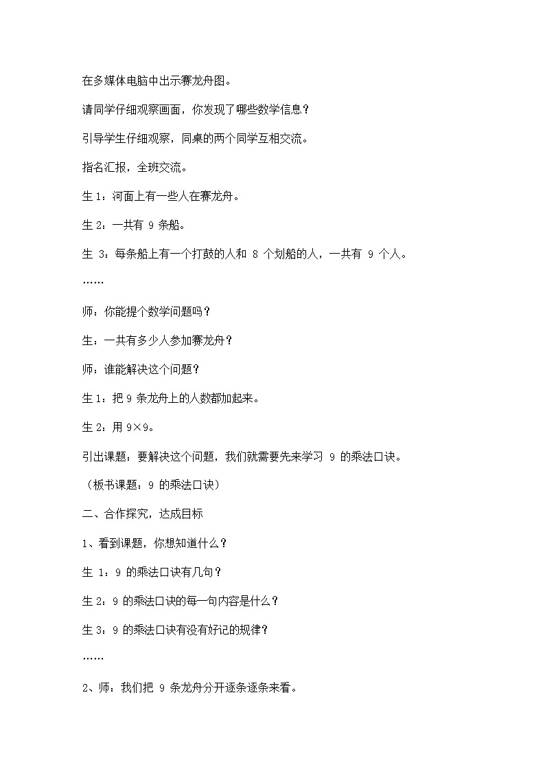 人教版二年级数学上册《9的乘法口诀》教案公开课教学设计 (11)第2页