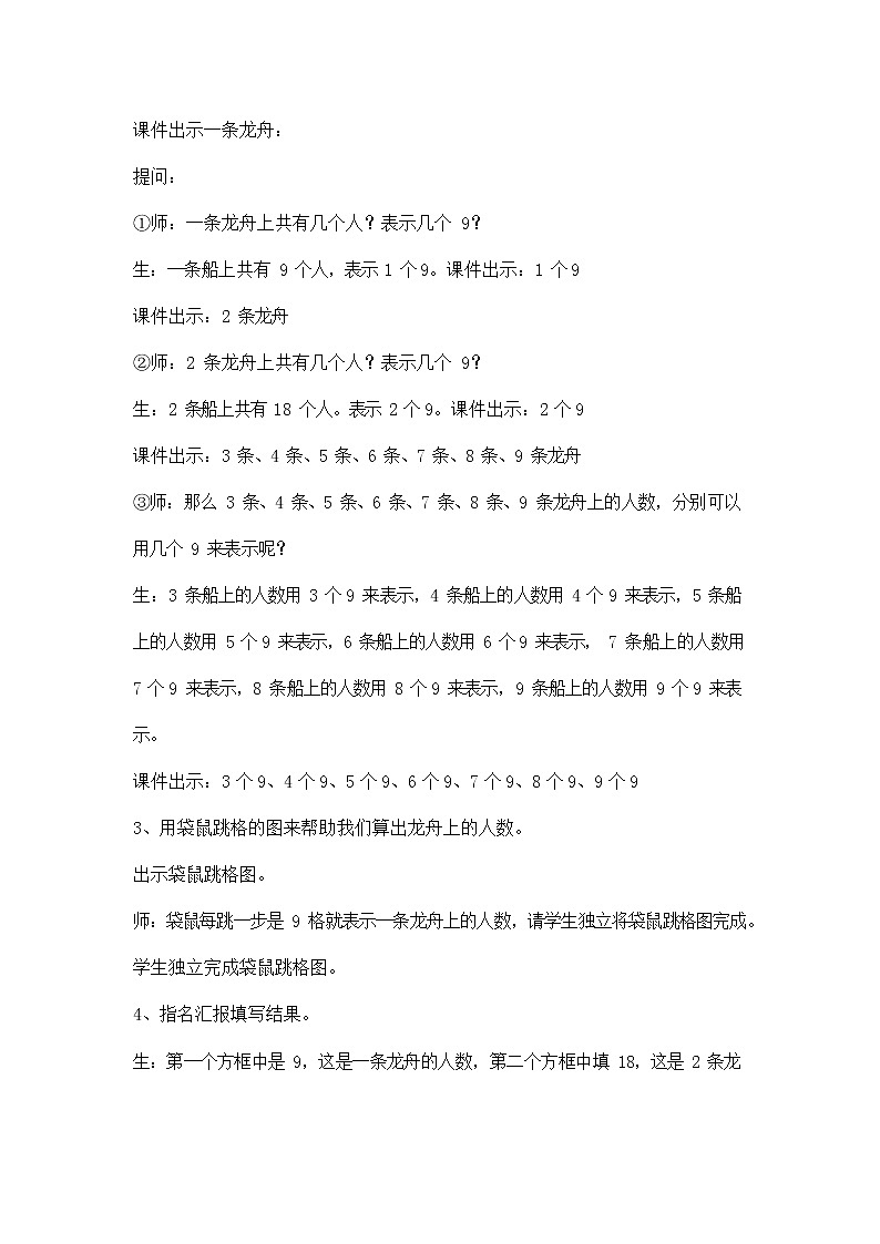 人教版二年级数学上册《9的乘法口诀》教案公开课教学设计 (11)第3页