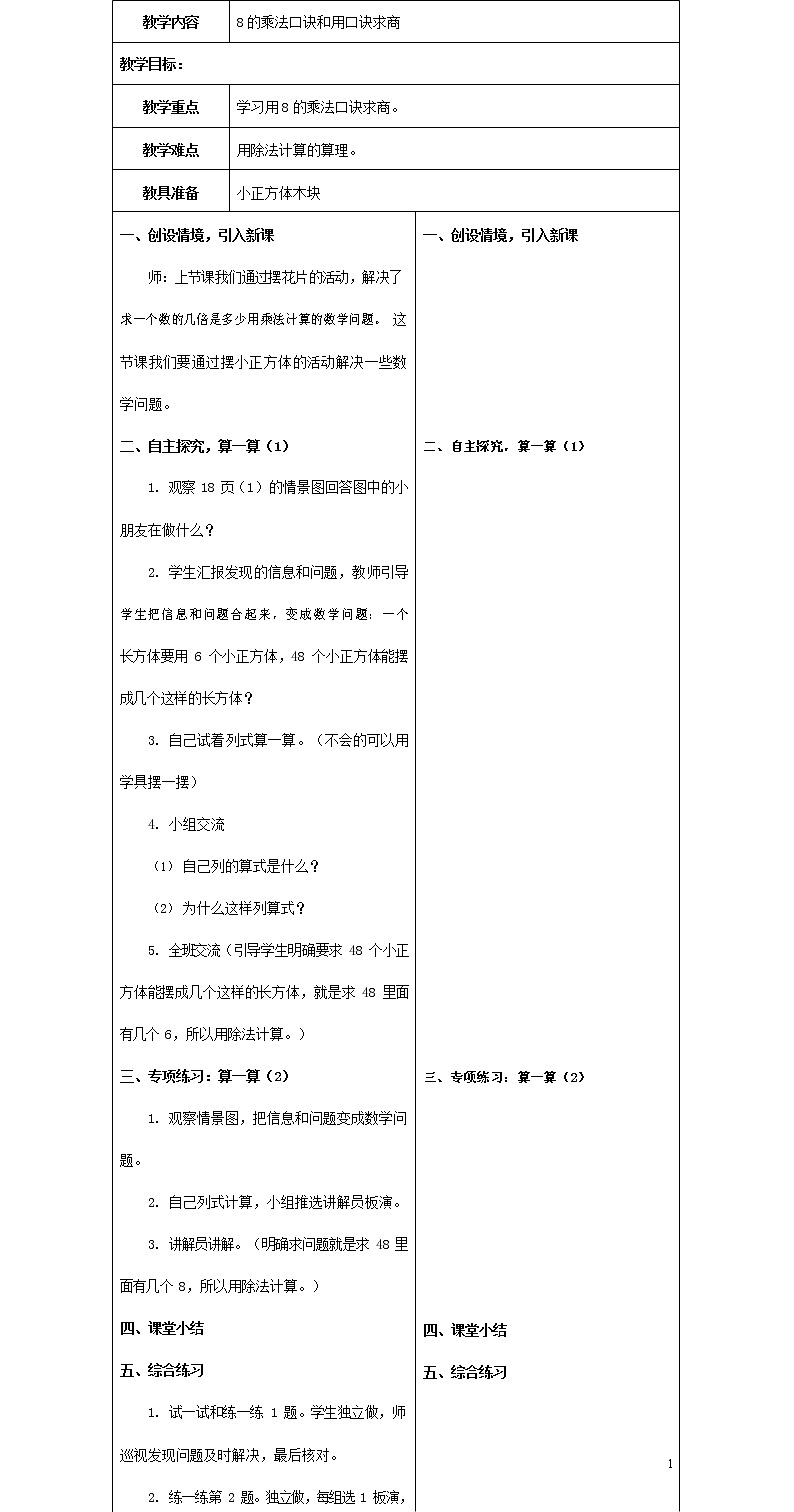 人教版二年级数学上册《8的乘法口诀》教案公开课教学设计 (59)第1页