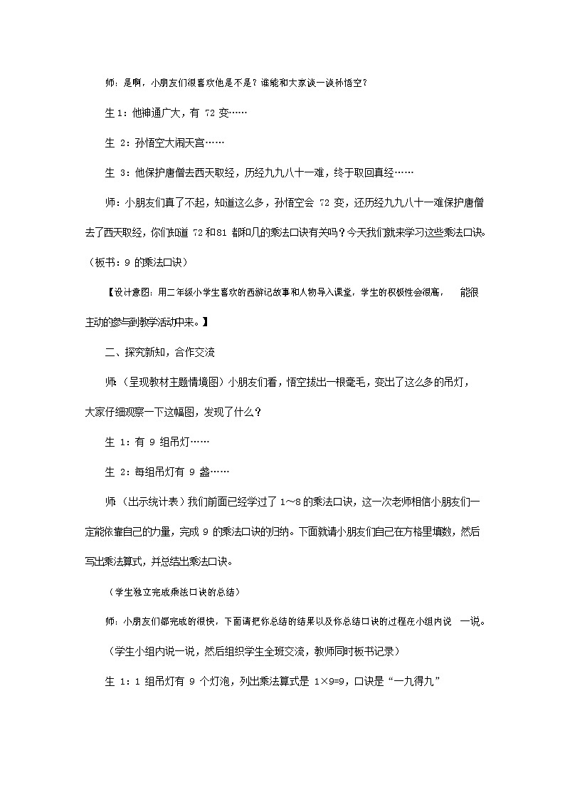 人教版二年级数学上册《9的乘法口诀》教案公开课教学设计 (26)02