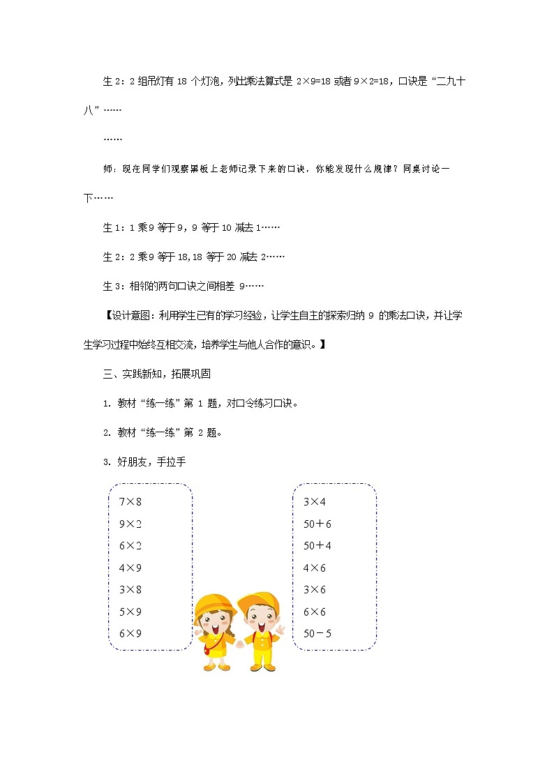 人教版二年级数学上册《9的乘法口诀》教案公开课教学设计 (26)03