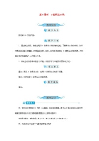 小学数学人教版二年级上册9的乘法口诀教学设计