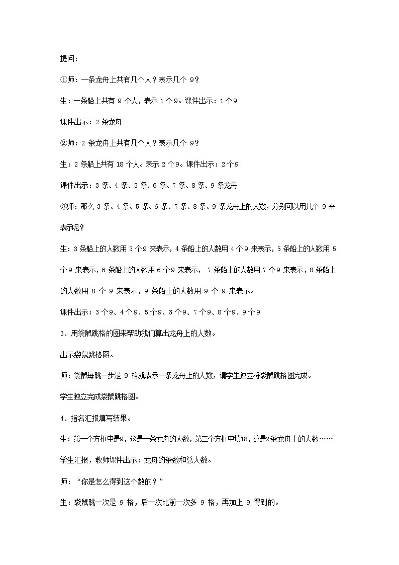 人教版二年级数学上册《9的乘法口诀》教案公开课教学设计 (15)第3页