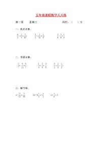 【暑期每日一练】人教课标版五升六暑假作业数学天天练第一周3（含答案）