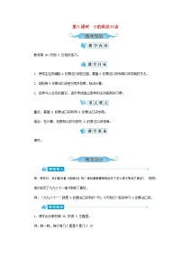 数学9的乘法口诀教学设计及反思