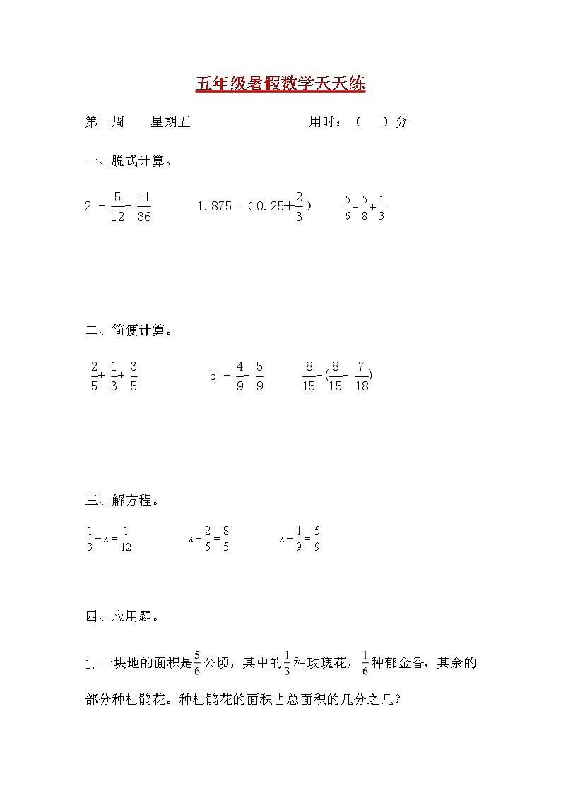 【暑期每日一练】人教课标版五升六暑假作业数学天天练第一周5（含答案）01