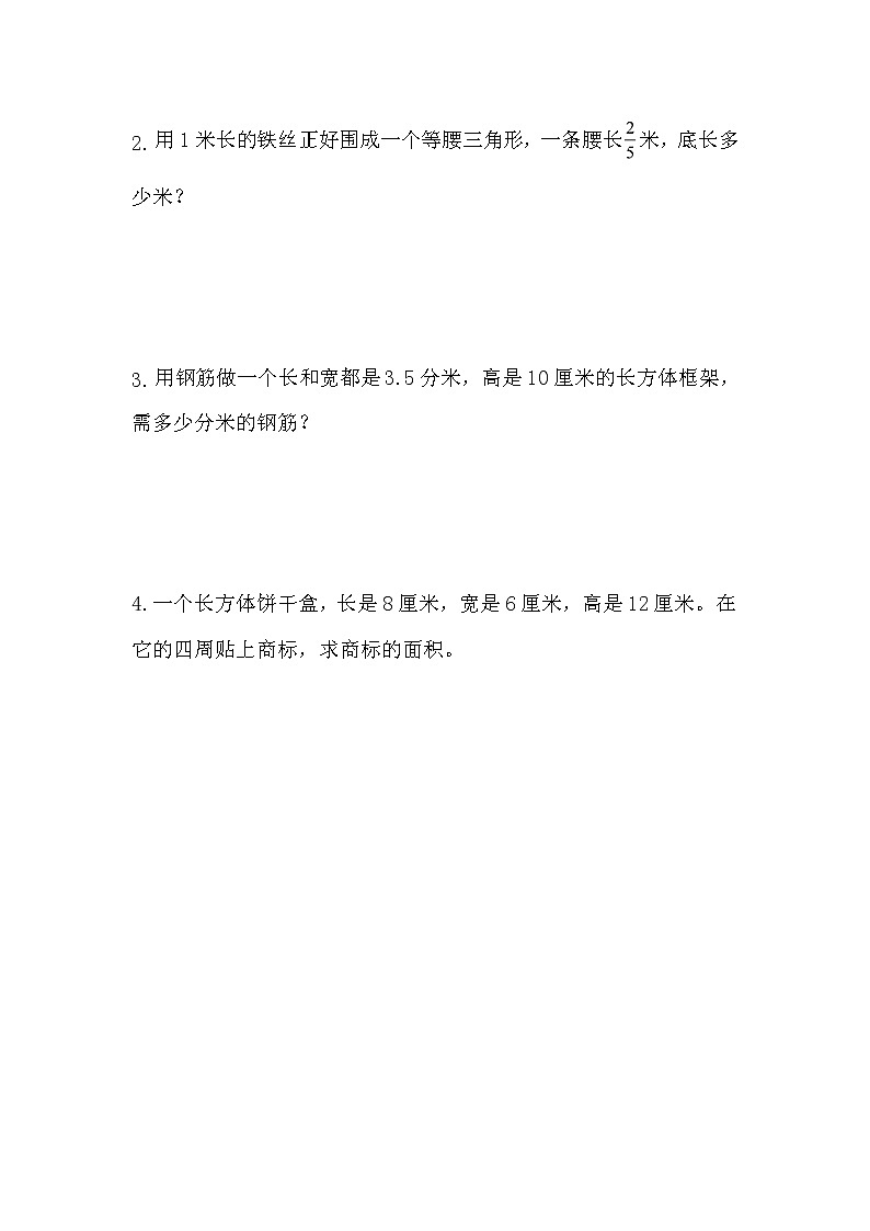 【暑期每日一练】人教课标版五升六暑假作业数学天天练第一周5（含答案）02