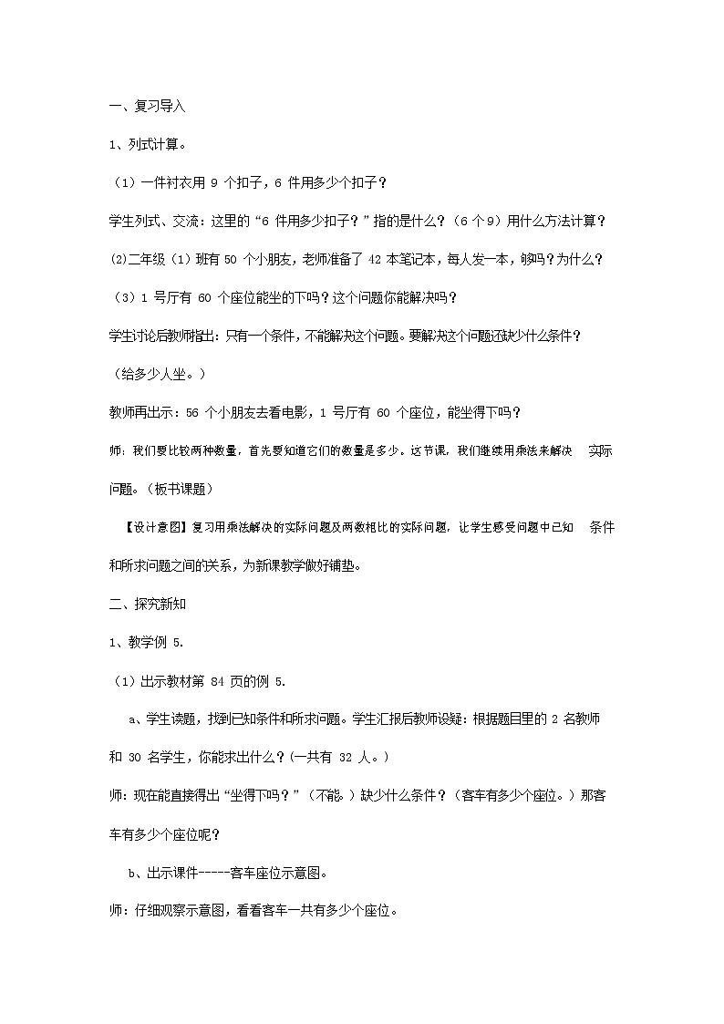 人教版二年级数学上册《9的乘法口诀》教案公开课教学设计 (22)第2页