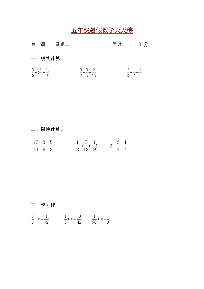 【暑期每日一练】人教课标版五升六暑假作业数学天天练第一周2（含答案）第1页