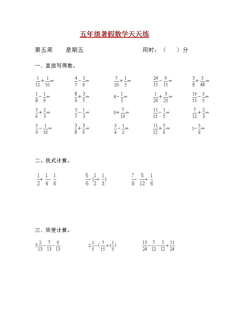 【暑期每日一练】人教课标版五升六暑假作业数学天天练第五周5（含答案）第1页
