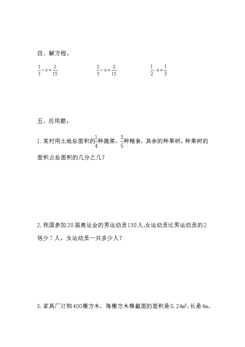 【暑期每日一练】人教课标版五升六暑假作业数学天天练第五周5（含答案）第2页