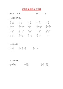 【暑期每日一练】人教课标版五升六暑假作业数学天天练第五周2（含答案）