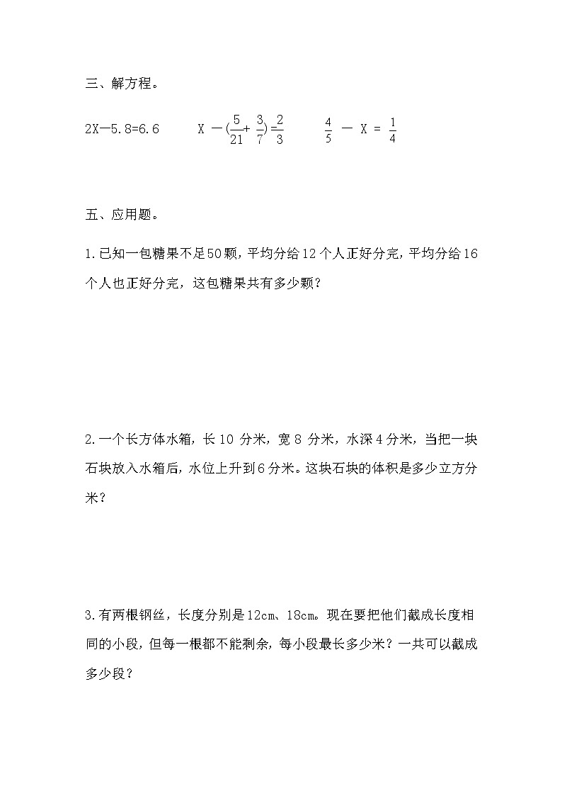 【暑期每日一练】人教课标版五升六暑假作业数学天天练第五周2（含答案）第2页