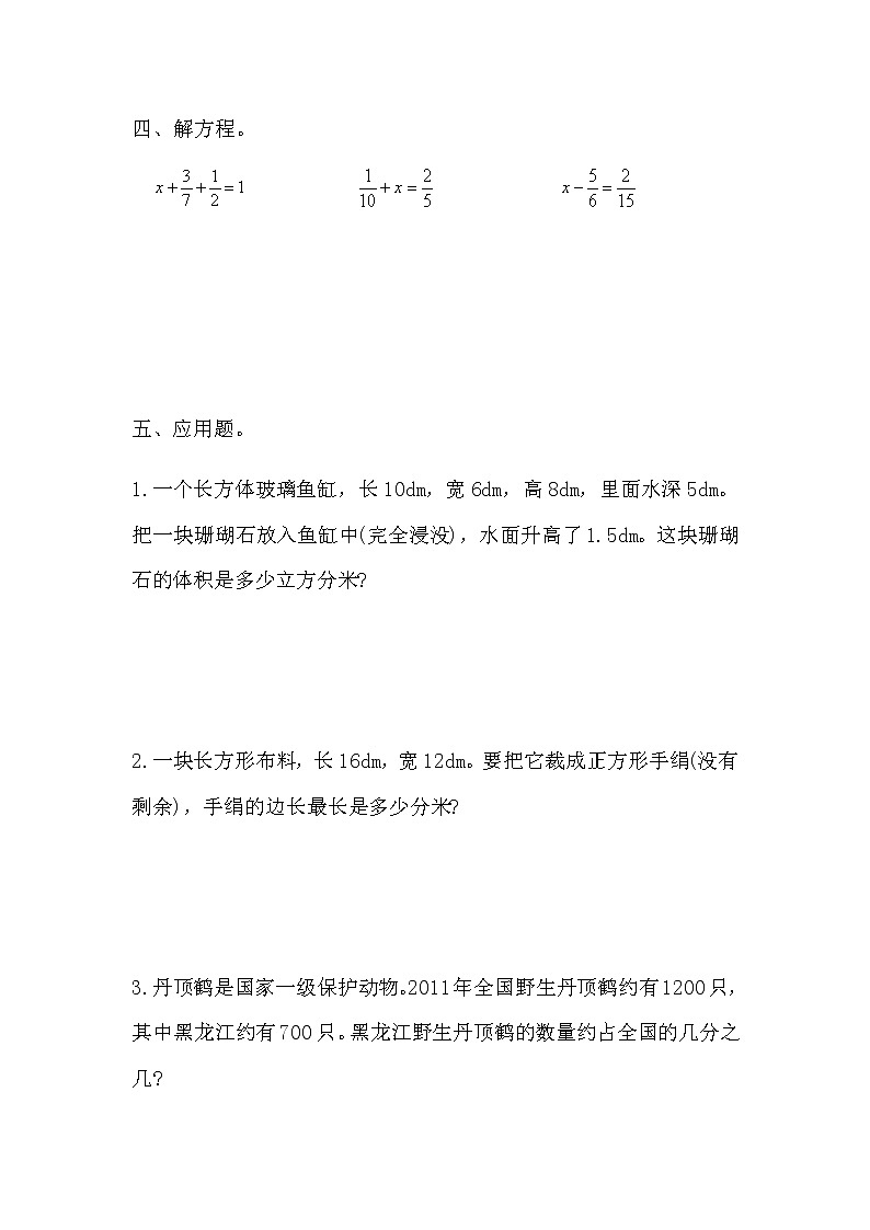 【暑期每日一练】人教课标版五升六暑假作业数学天天练第四周5（含答案）02