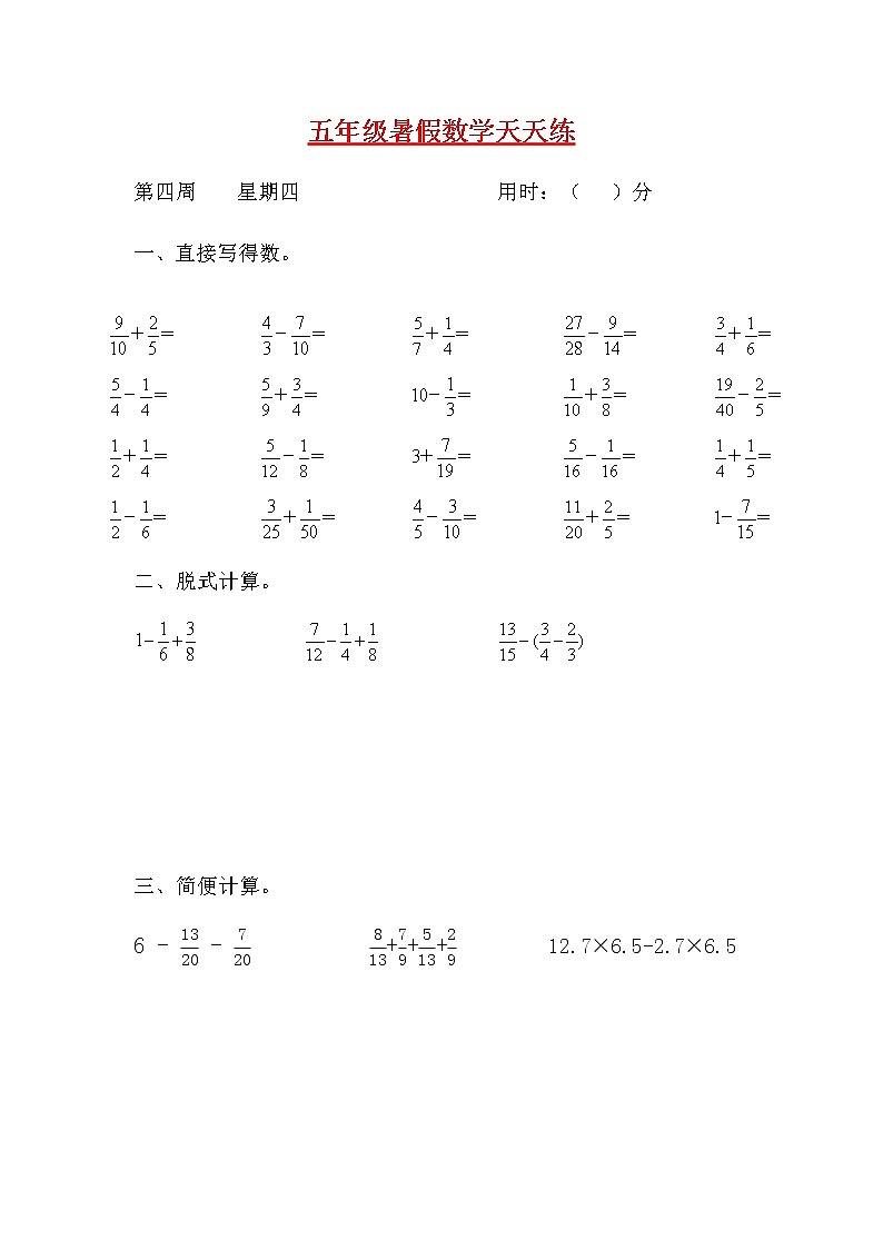 【暑期每日一练】人教课标版五升六暑假作业数学天天练第四周4（含答案）01