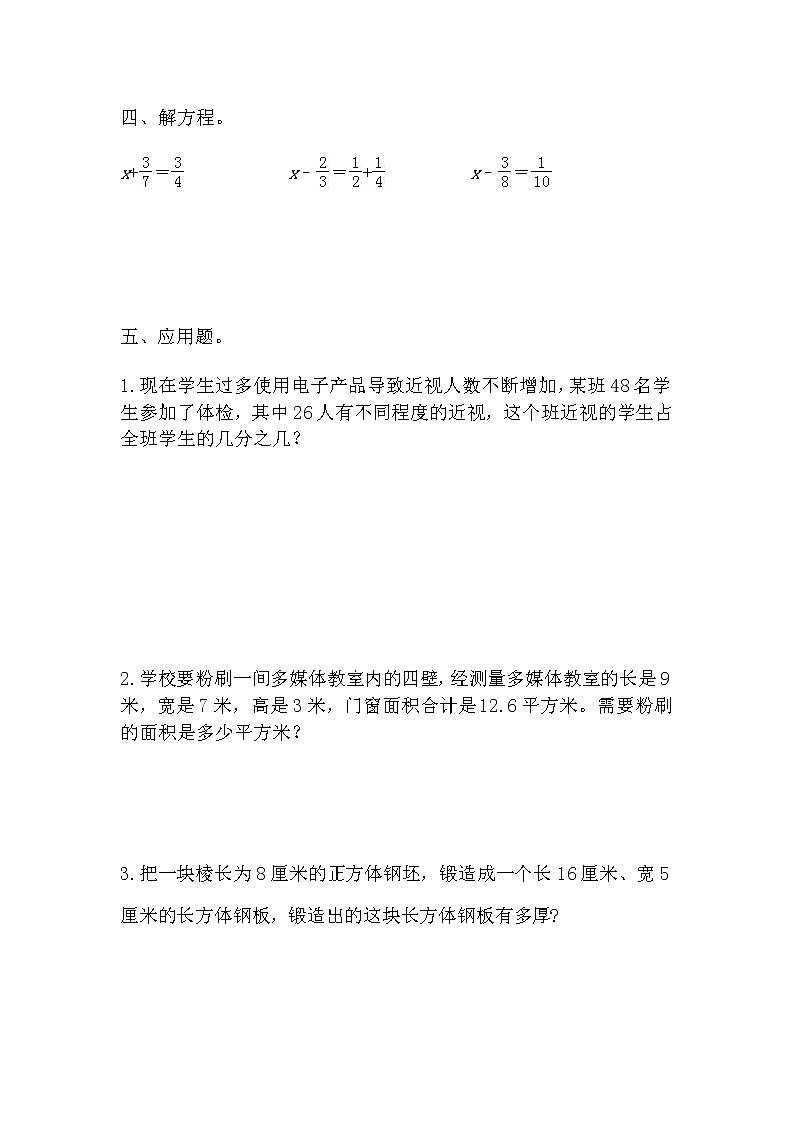 【暑期每日一练】人教课标版五升六暑假作业数学天天练第四周4（含答案）02