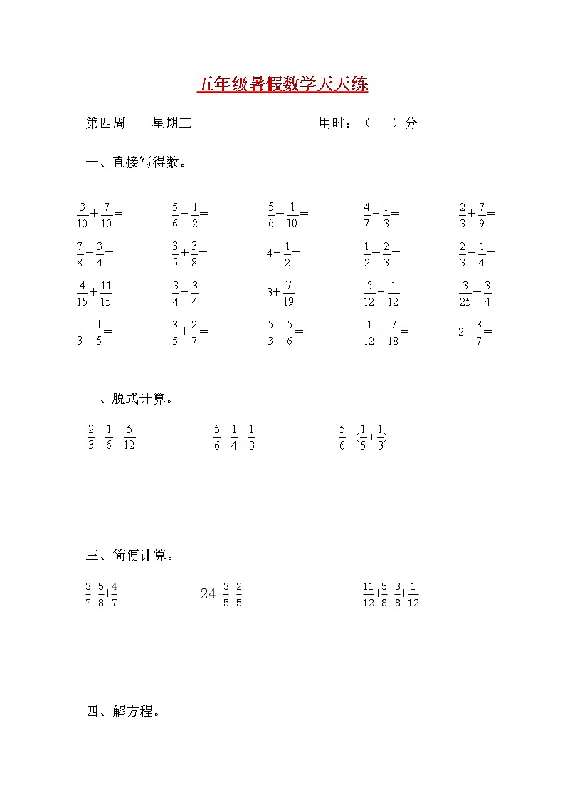 【暑期每日一练】人教课标版五升六暑假作业数学天天练第四周3（含答案）第1页