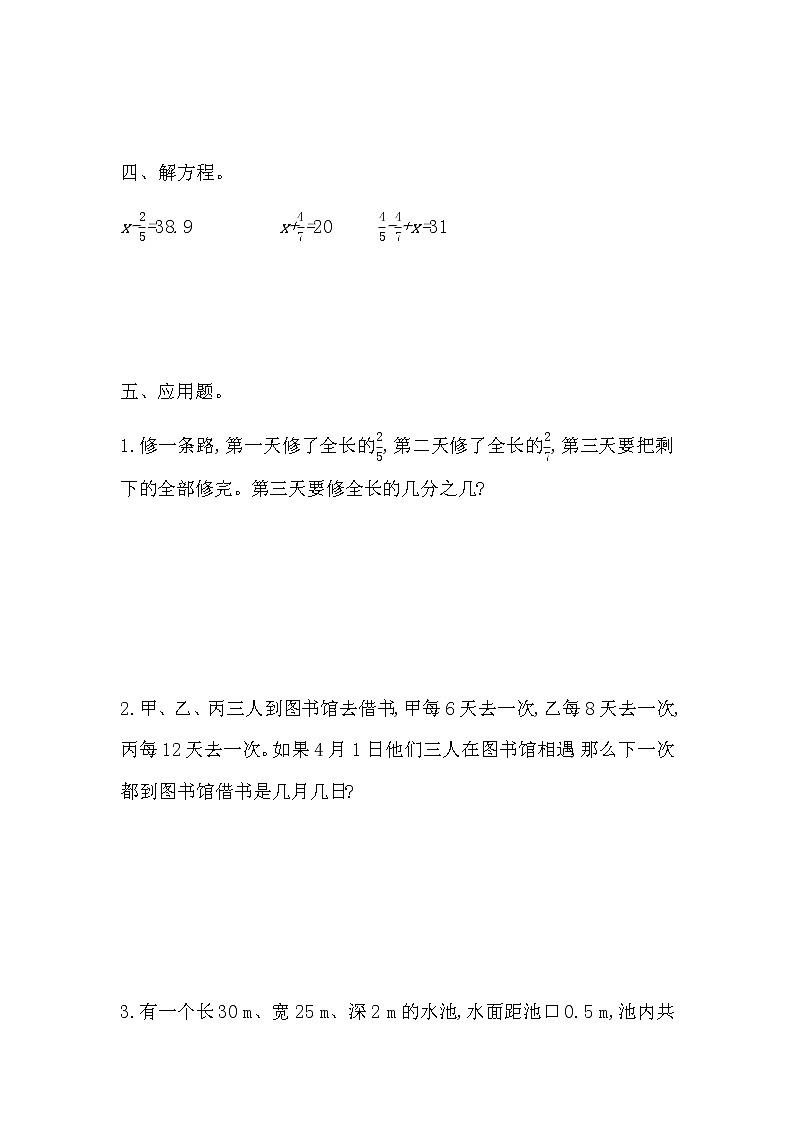 【暑期每日一练】人教课标版五升六暑假作业数学天天练第四周1（含答案）02