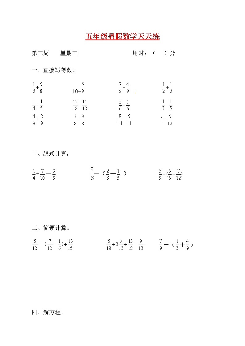 【暑期每日一练】人教课标版五升六暑假作业数学天天练第三周3（含答案）01