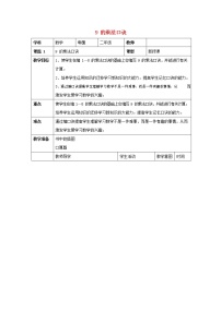 小学数学6 表内乘法（二）9的乘法口诀教学设计及反思