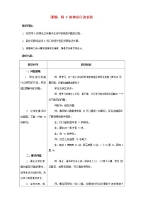 人教版二年级上册6 表内乘法（二）9的乘法口诀教案